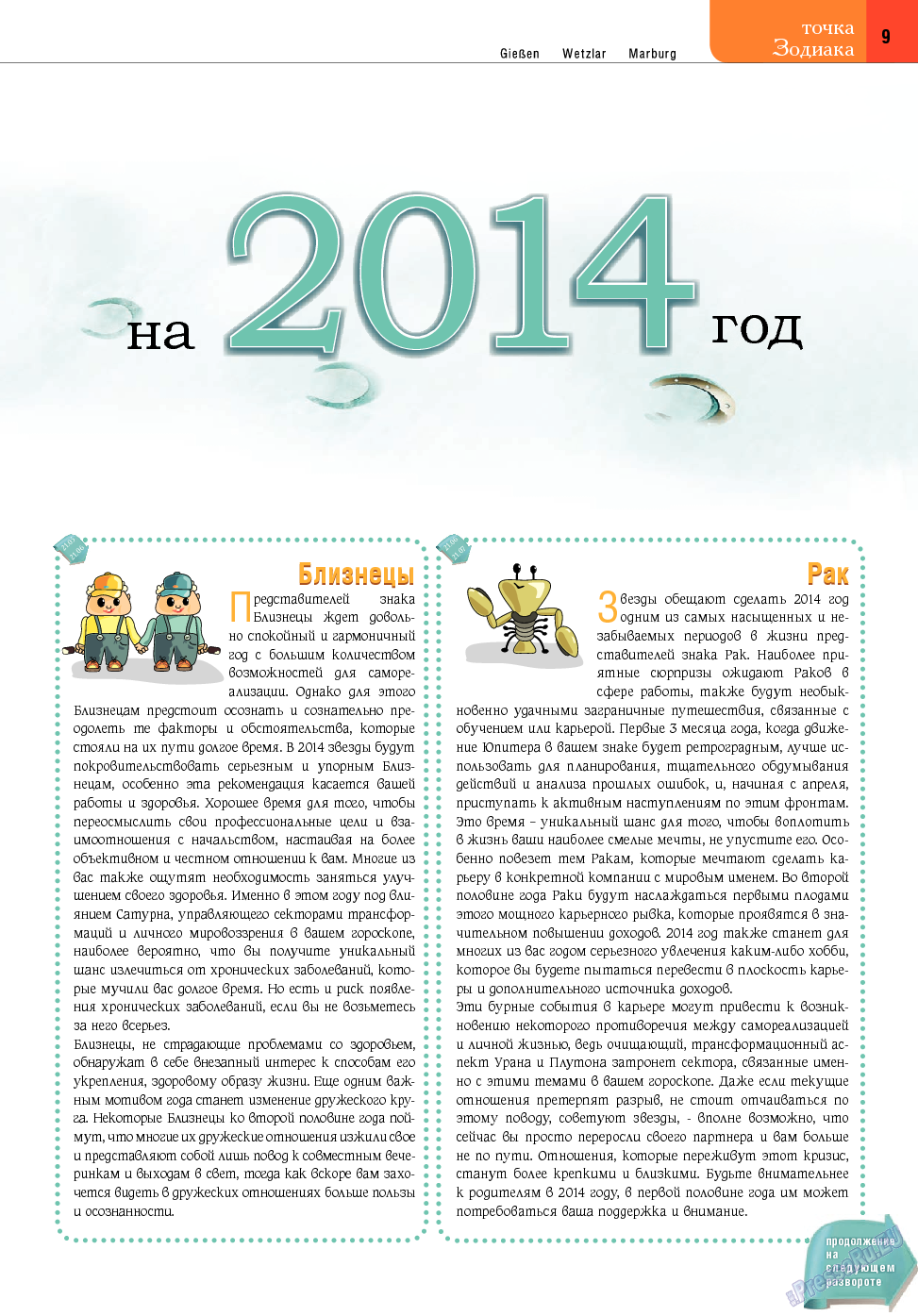 Точка DE (журнал). 2014 год, номер 1, стр. 9