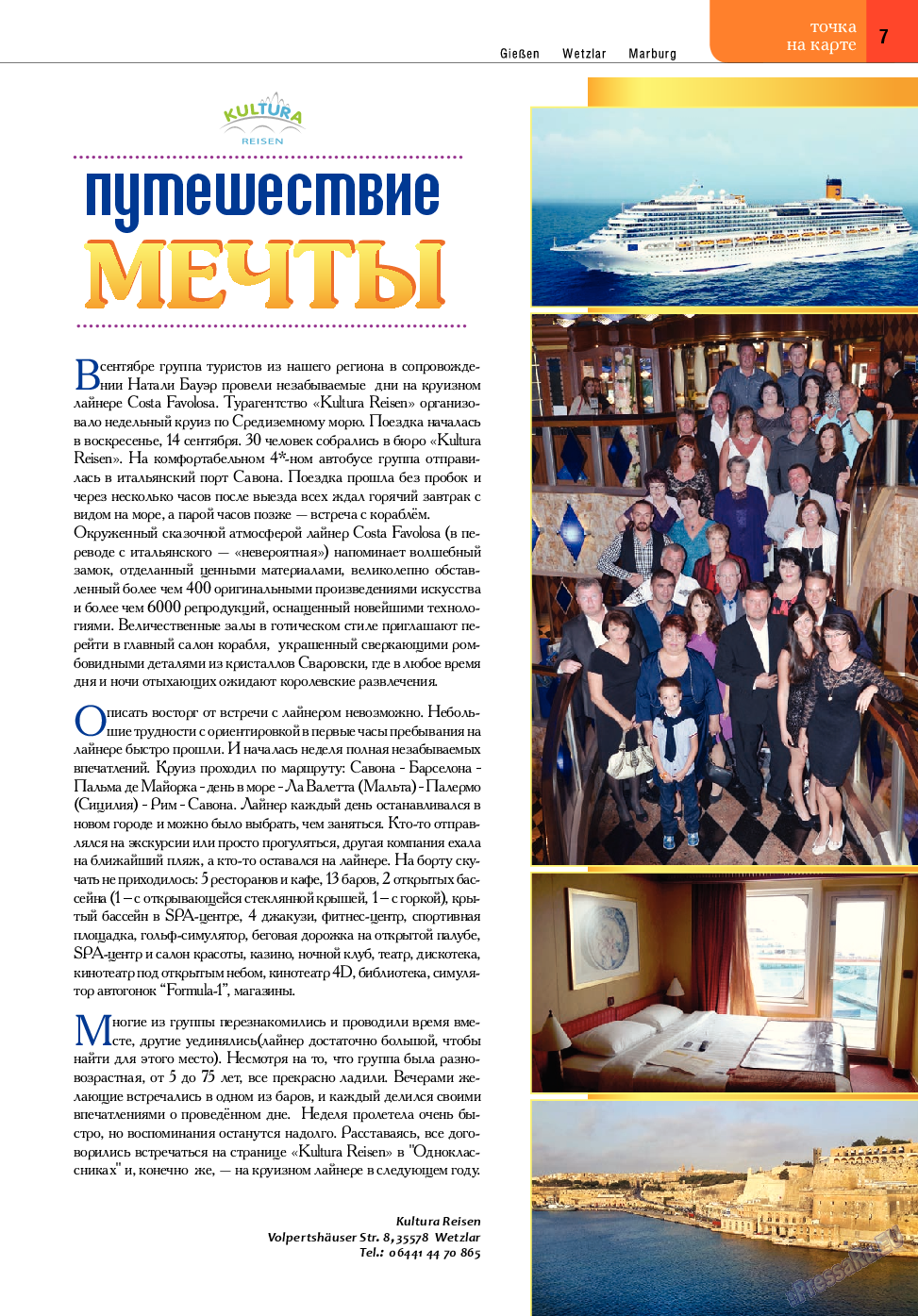Точка DE, журнал. 2014 №10 стр.7