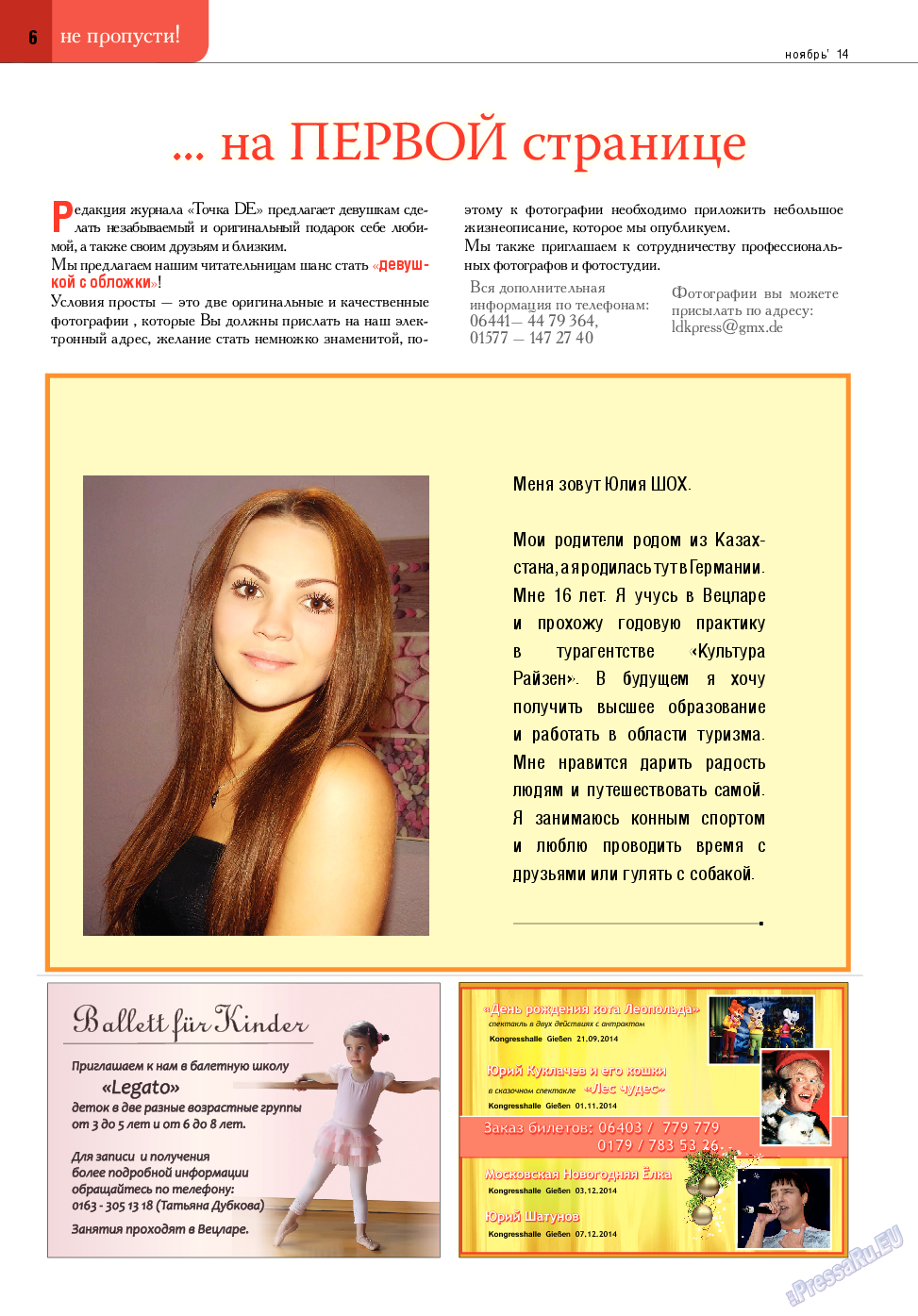 Точка DE, журнал. 2014 №11 стр.6