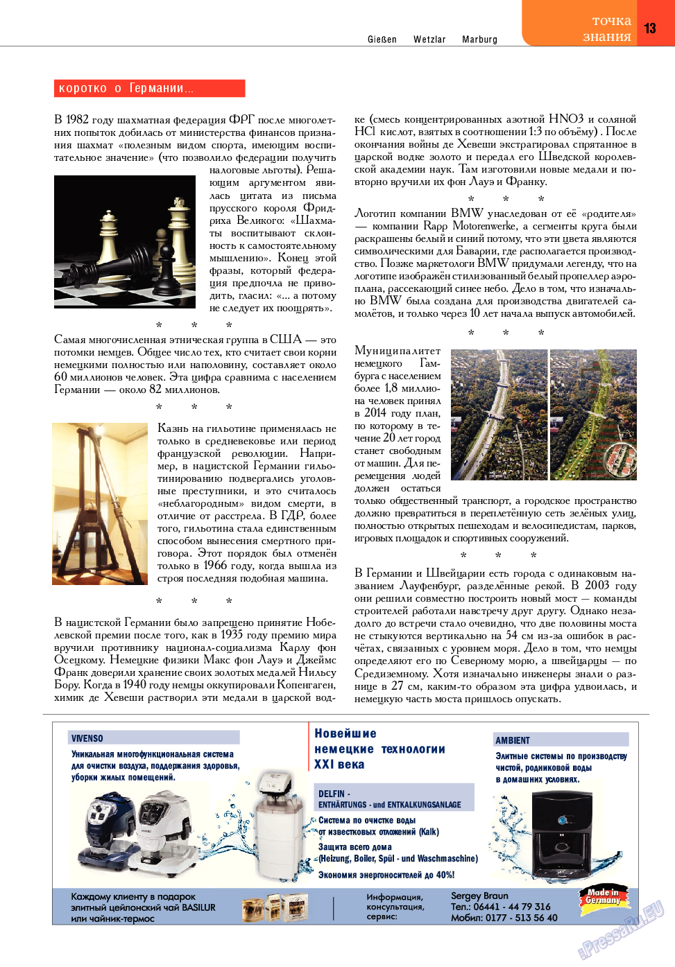 Точка DE, журнал. 2014 №12 стр.13
