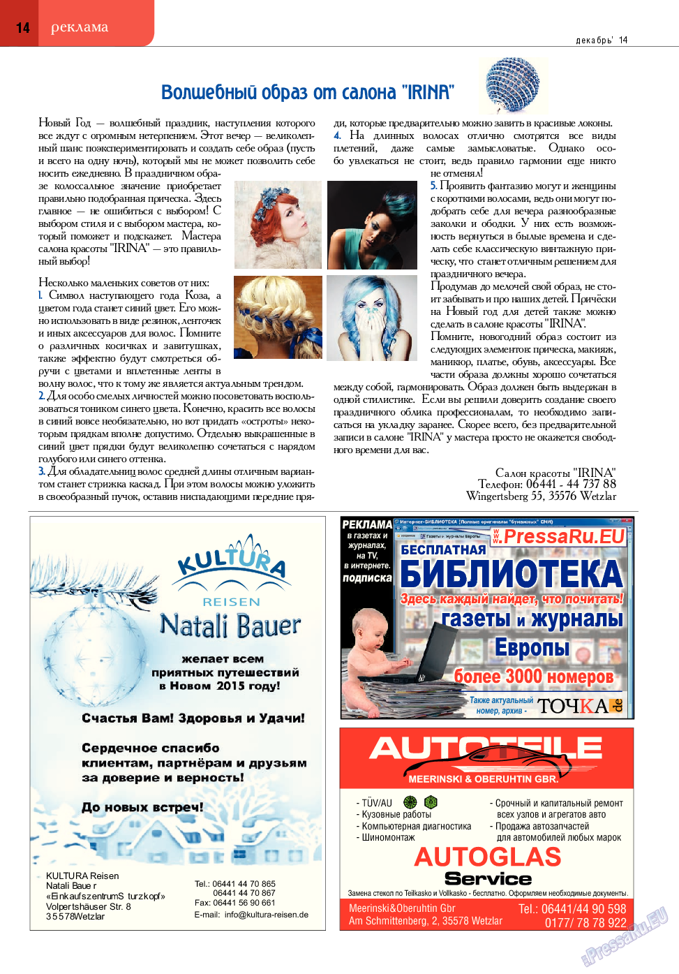 Точка DE, журнал. 2014 №12 стр.14