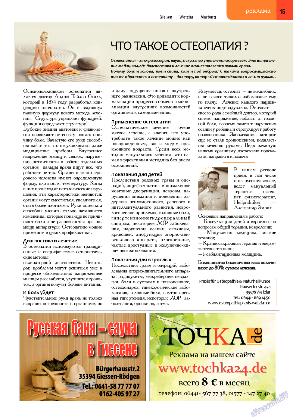 Точка DE, журнал. 2014 №12 стр.15