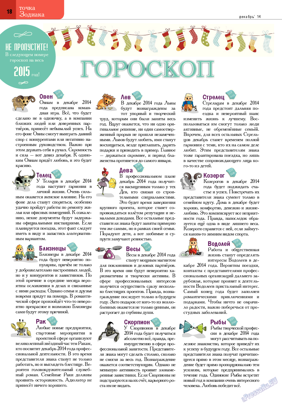 Точка DE, журнал. 2014 №12 стр.18