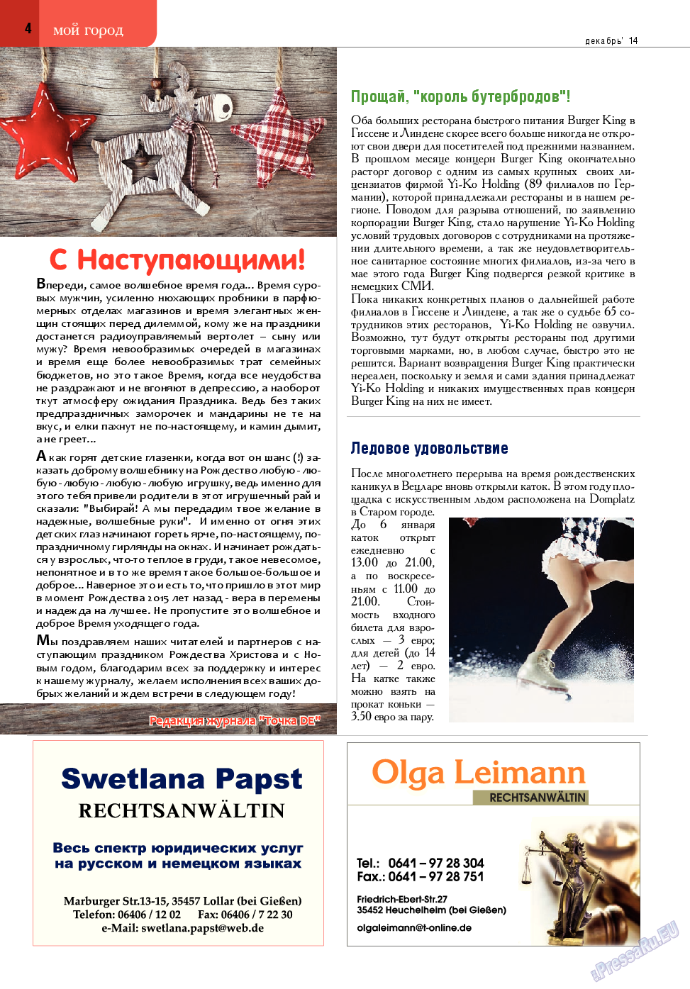 Точка DE, журнал. 2014 №12 стр.4