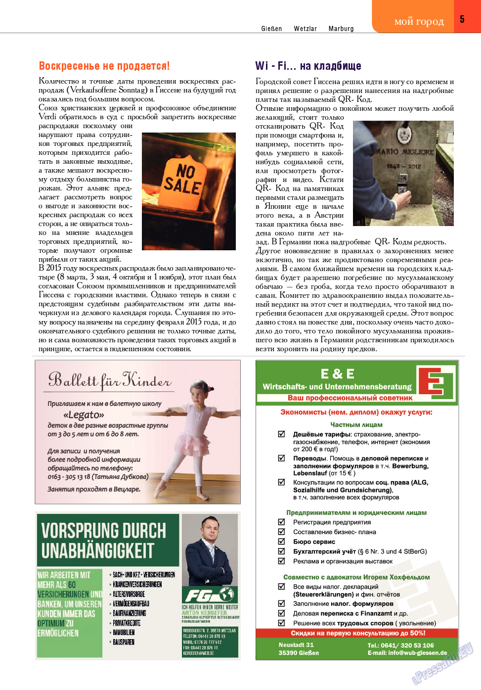 Точка DE, журнал. 2014 №12 стр.5