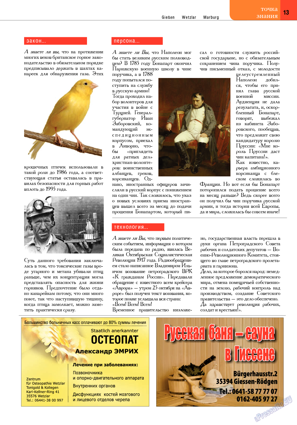 Точка DE, журнал. 2014 №2 стр.13