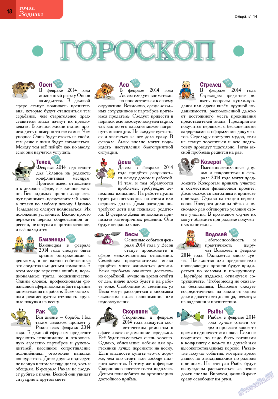 Точка DE, журнал. 2014 №2 стр.18
