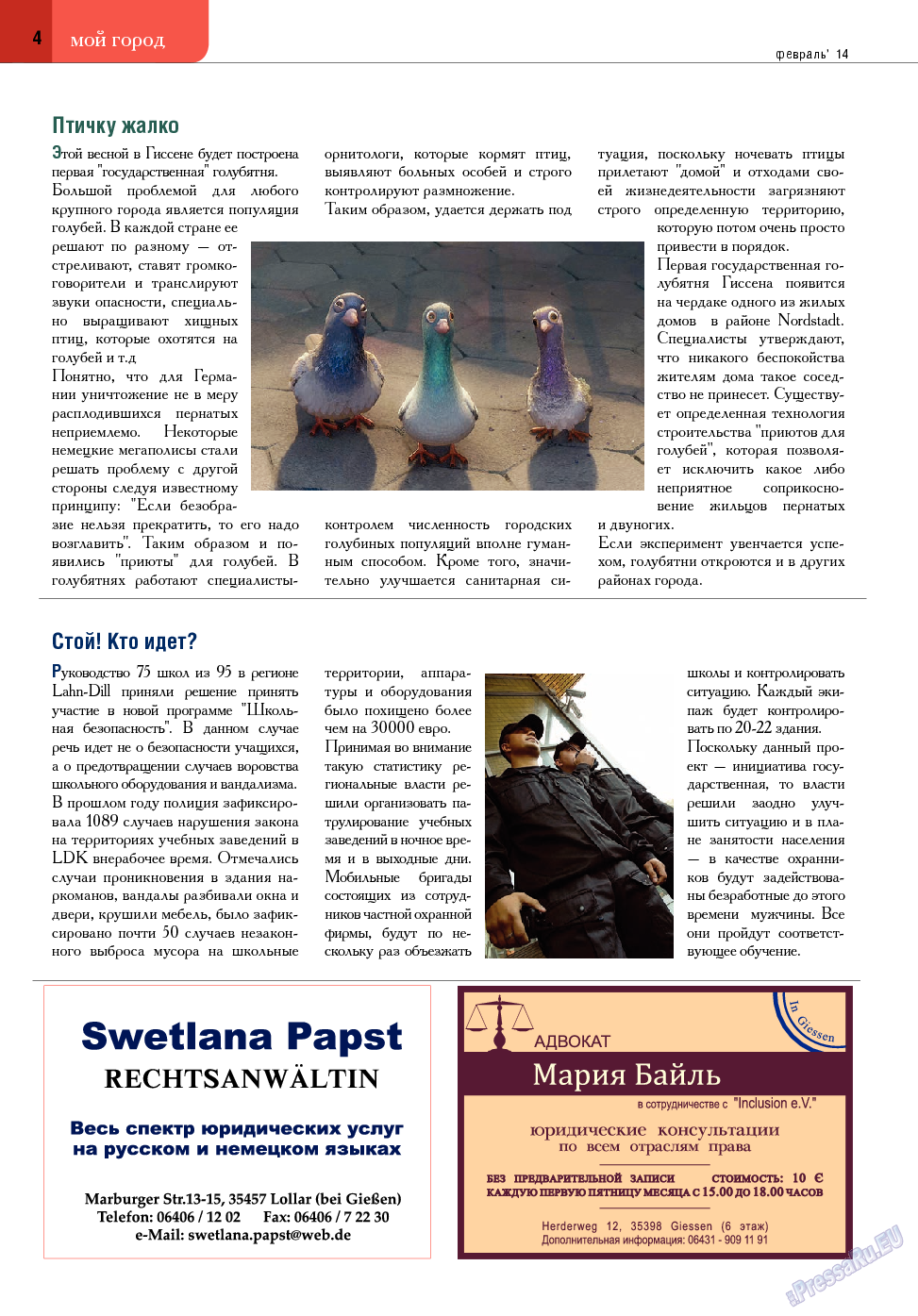 Точка DE, журнал. 2014 №2 стр.4