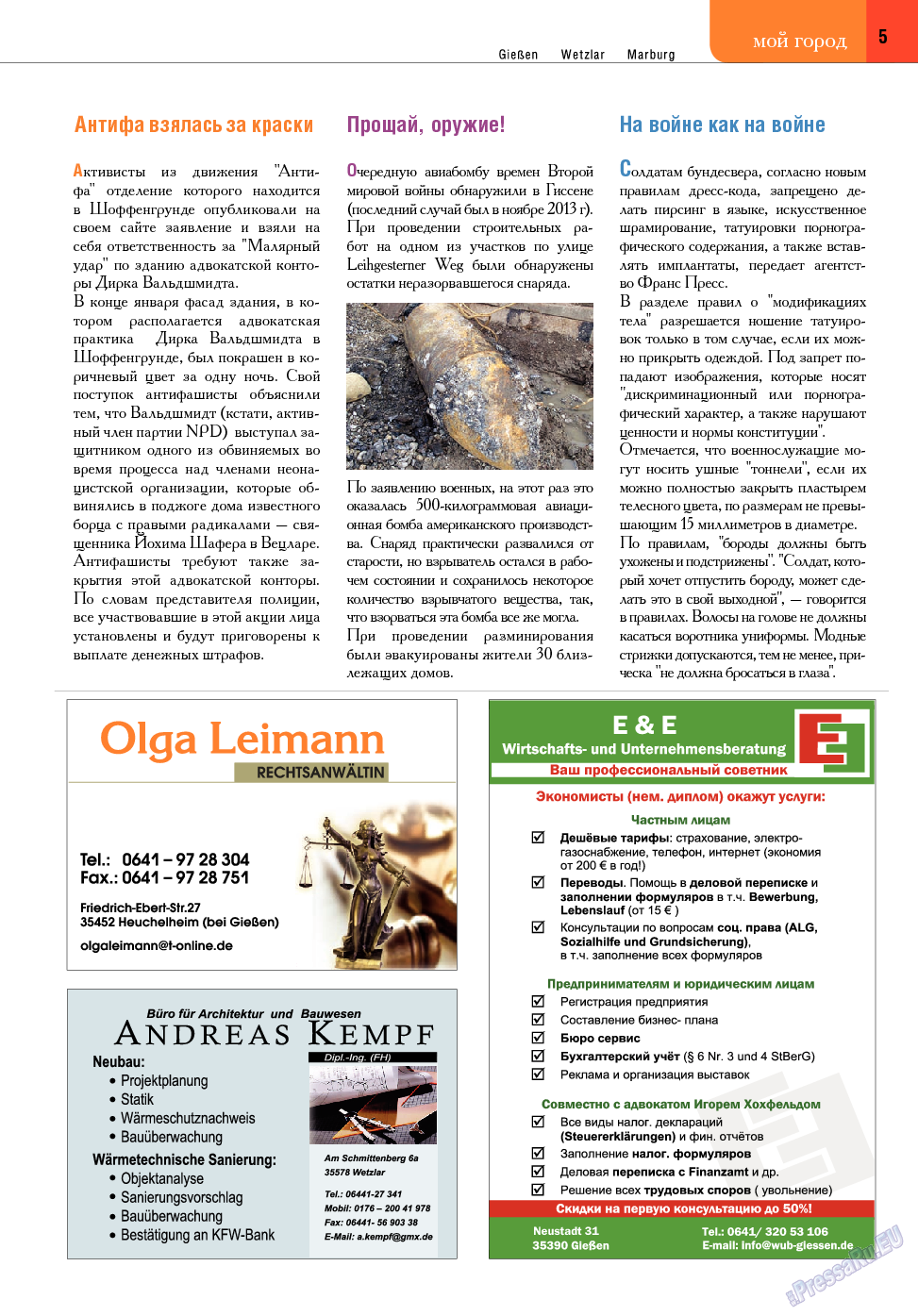 Точка DE, журнал. 2014 №2 стр.5