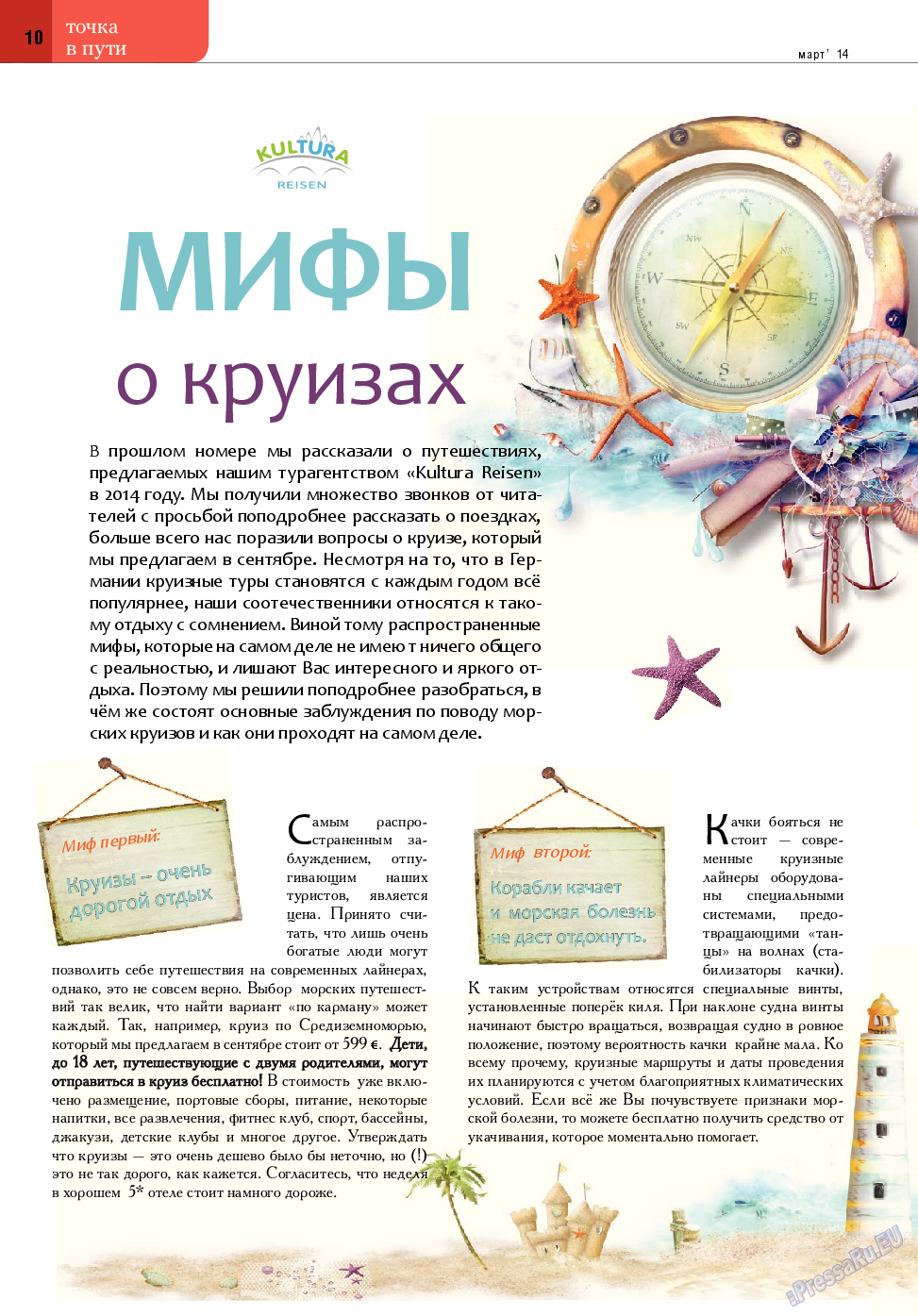 Точка DE, журнал. 2014 №3 стр.10