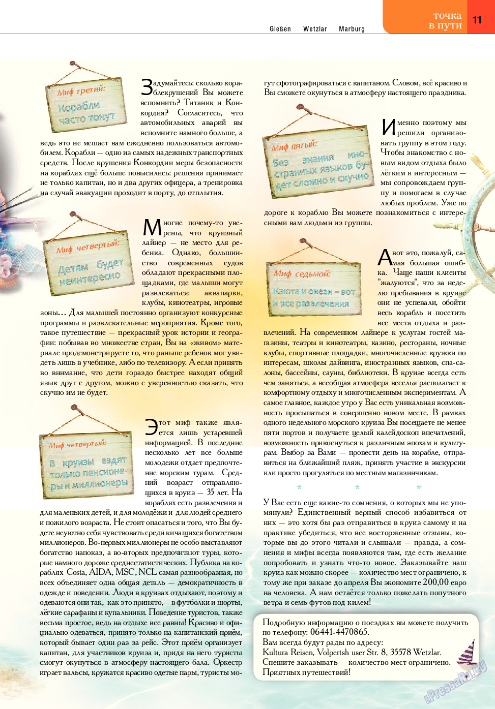 Точка DE, журнал. 2014 №3 стр.11