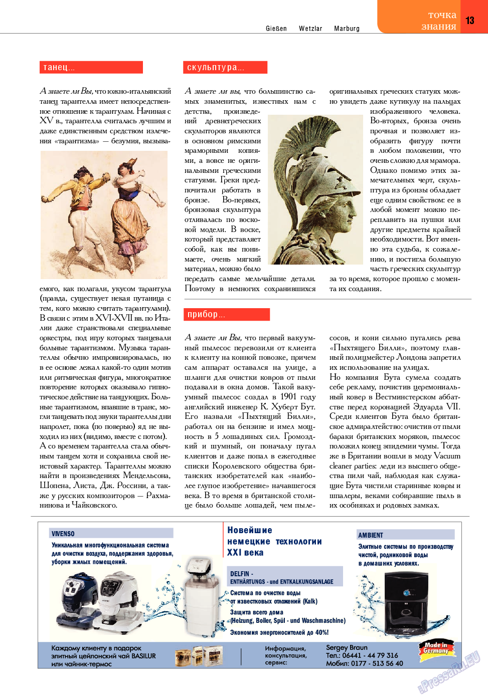 Точка DE, журнал. 2014 №3 стр.13