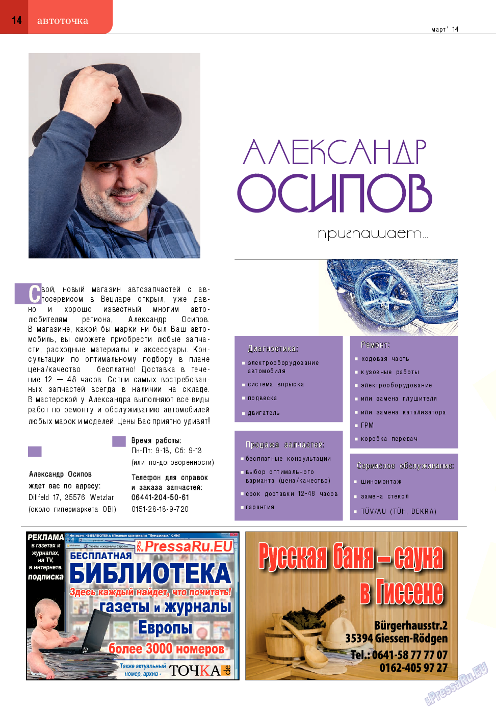 Точка DE, журнал. 2014 №3 стр.14