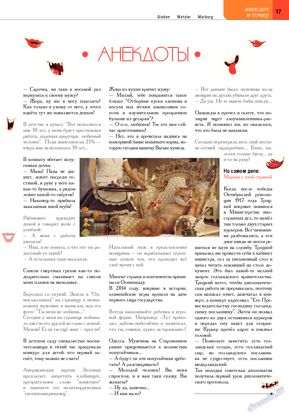 Точка DE, журнал. 2014 №3 стр.17