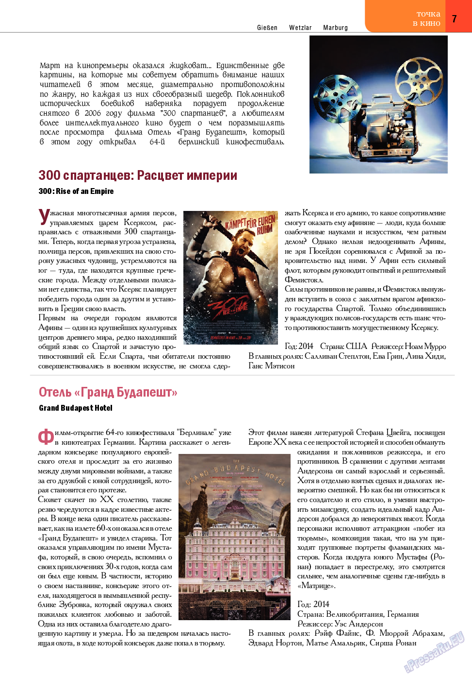 Точка DE, журнал. 2014 №3 стр.7