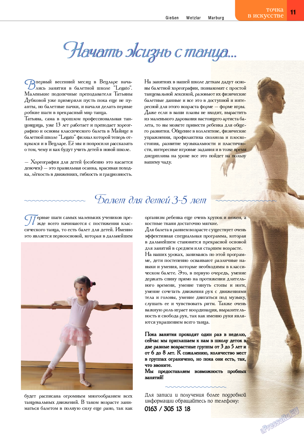 Точка DE, журнал. 2014 №4 стр.11