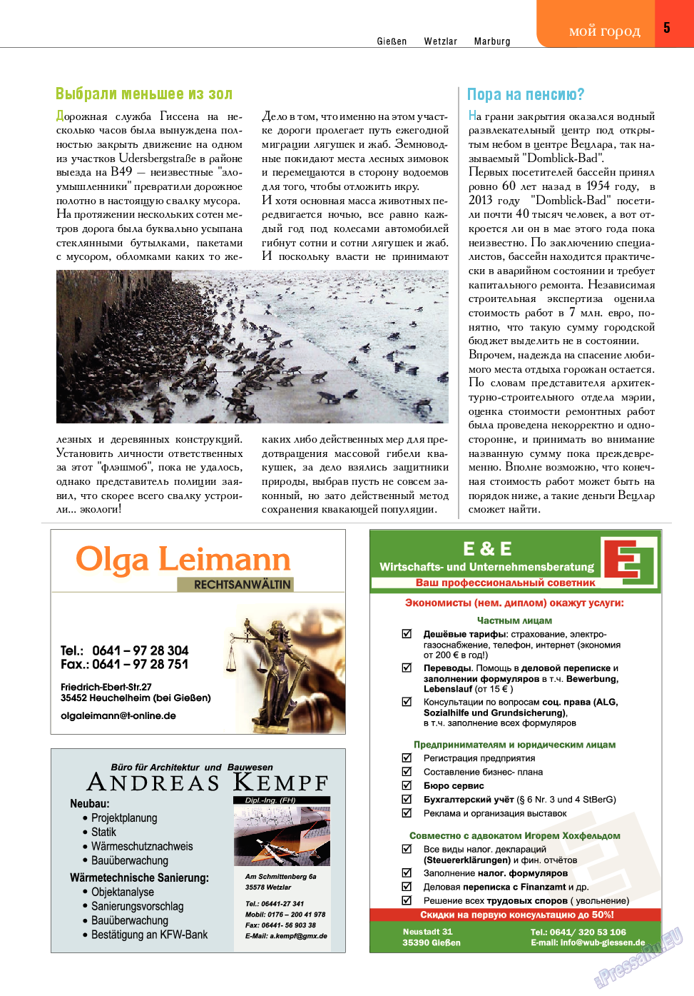 Точка DE, журнал. 2014 №4 стр.5