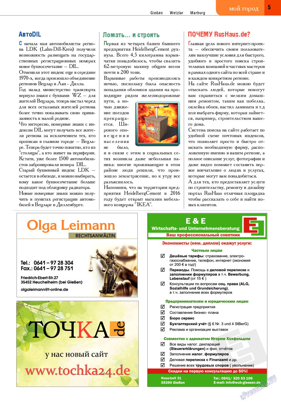 Точка DE, журнал. 2014 №5 стр.5