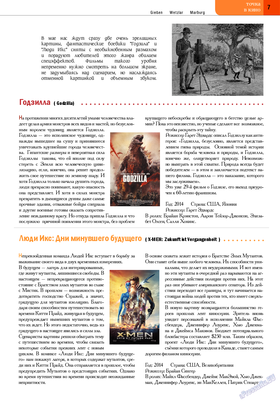Точка DE, журнал. 2014 №5 стр.7