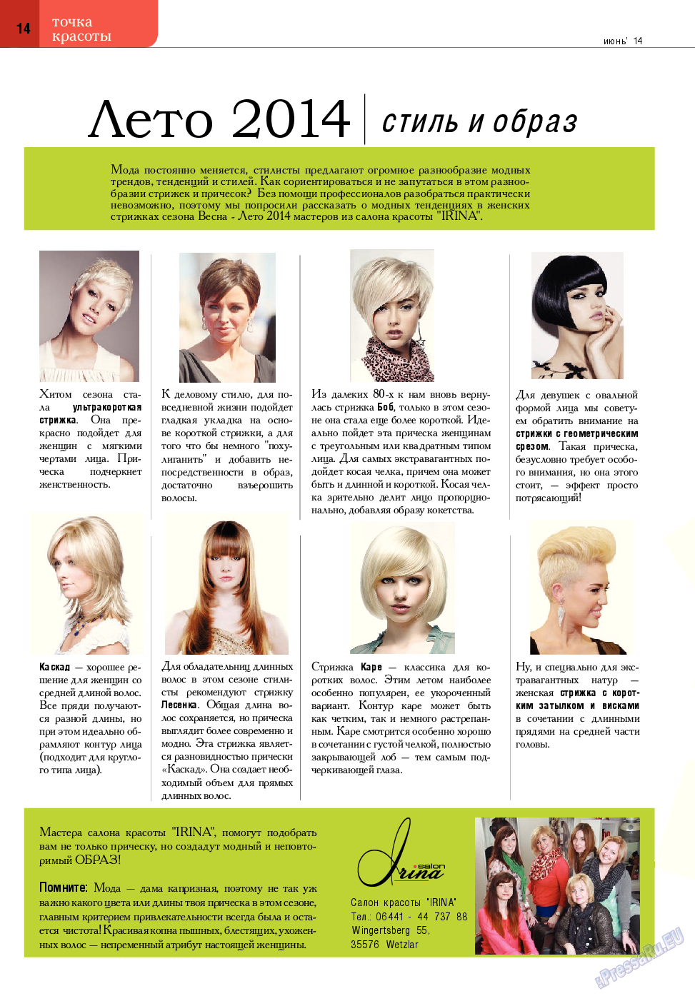 Точка DE, журнал. 2014 №6 стр.14
