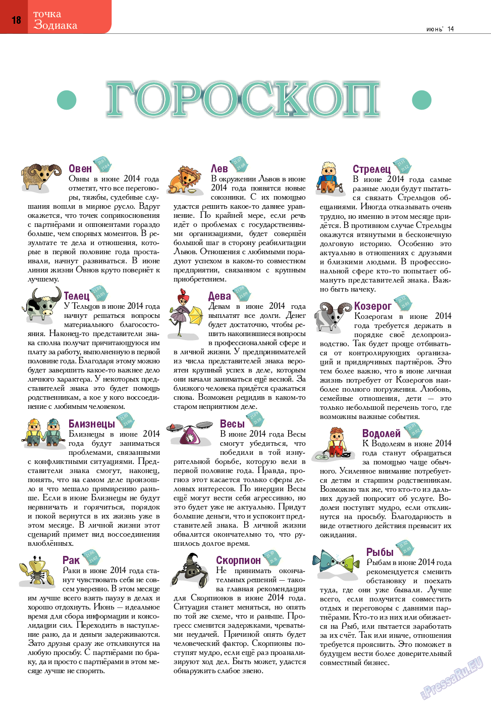 Точка DE, журнал. 2014 №6 стр.18