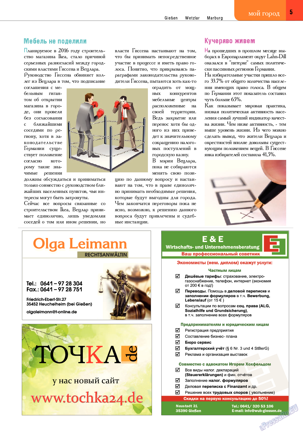 Точка DE, журнал. 2014 №6 стр.5