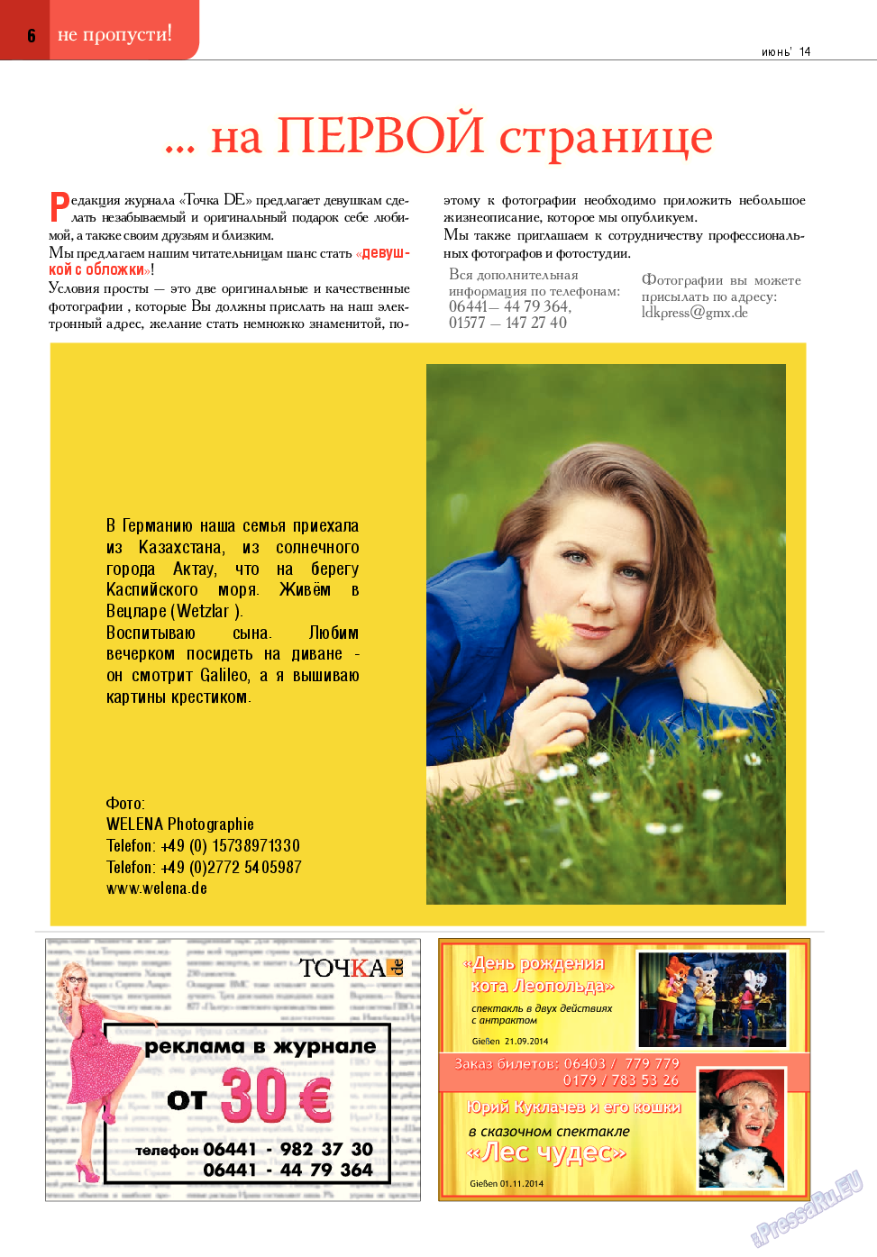 Точка DE, журнал. 2014 №6 стр.6