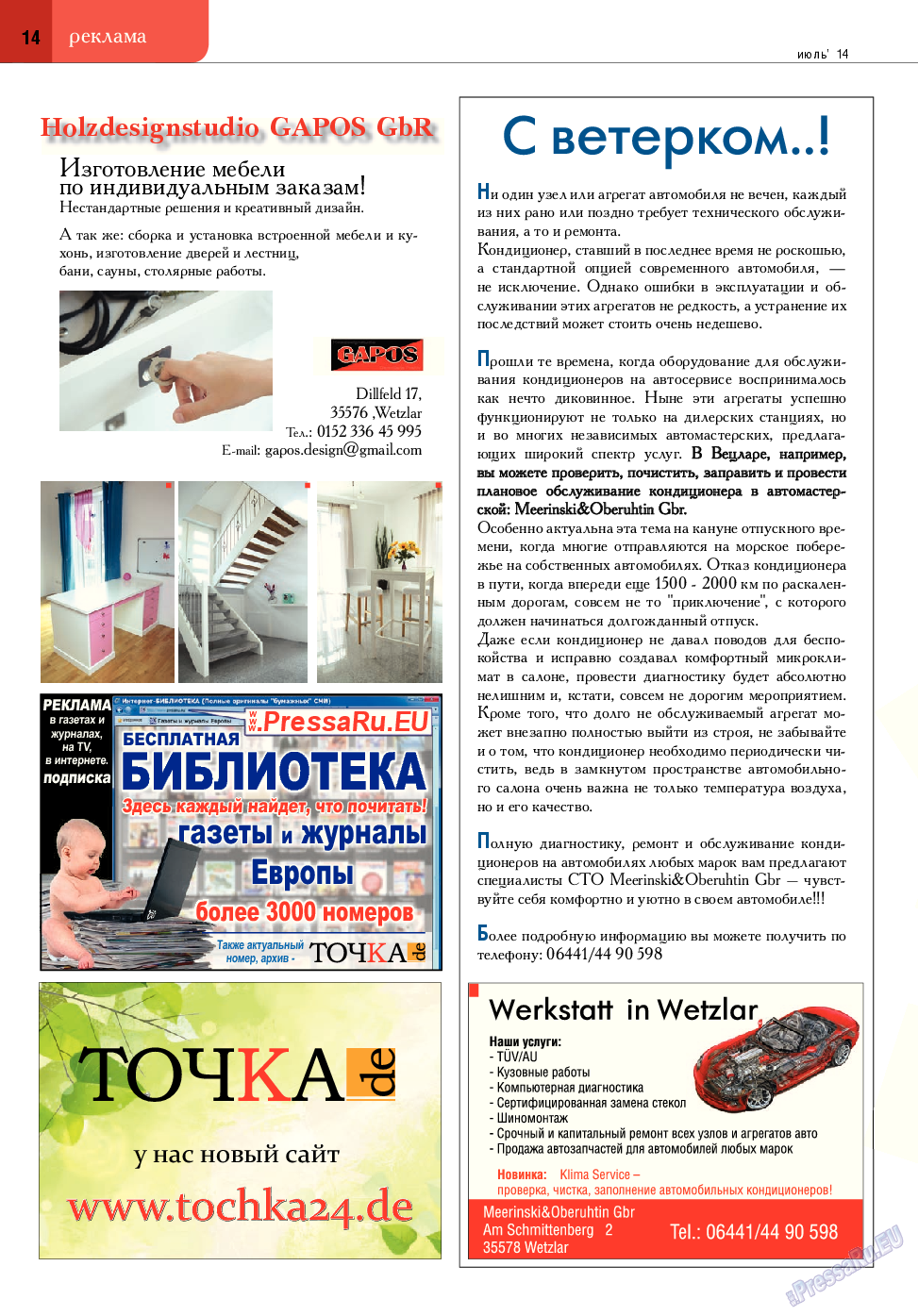 Точка DE, журнал. 2014 №7 стр.14