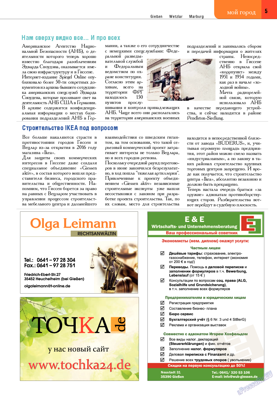 Точка DE, журнал. 2014 №7 стр.5