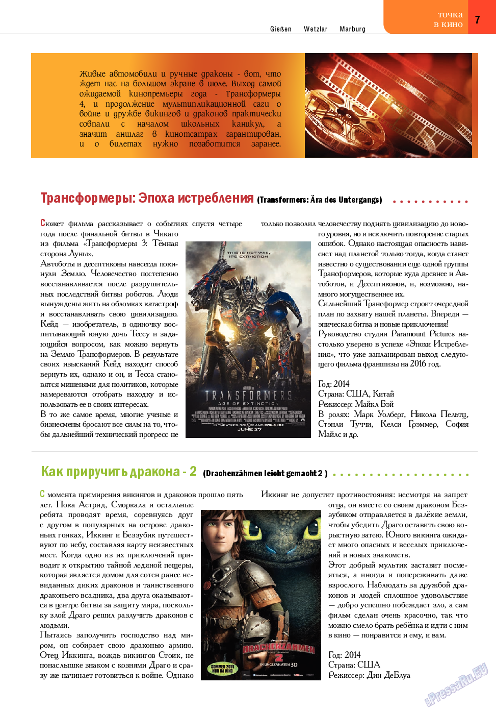Точка DE, журнал. 2014 №7 стр.7
