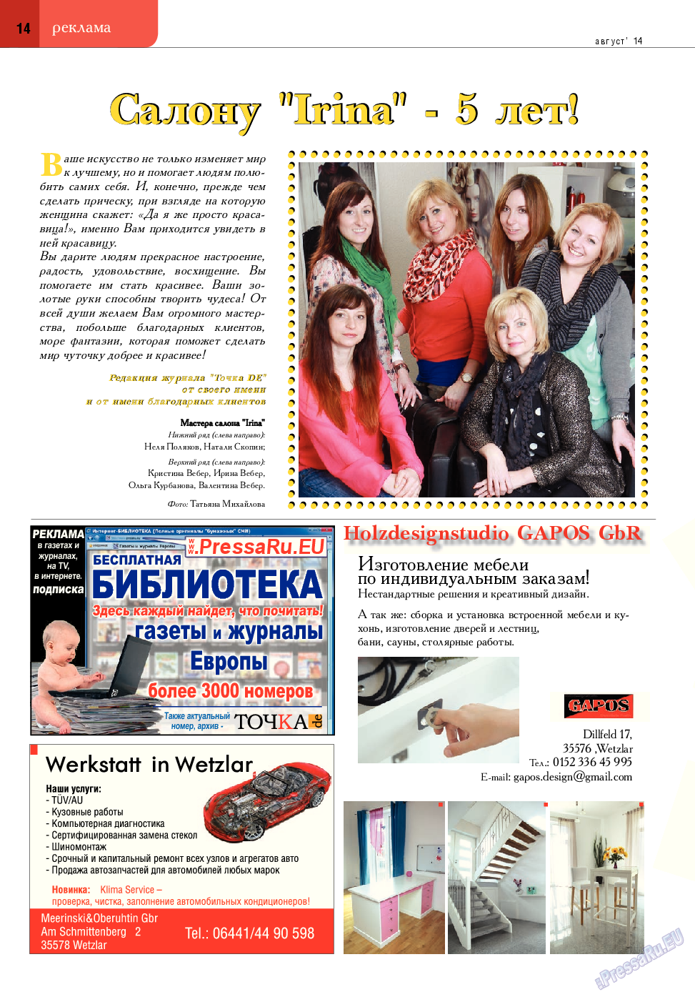 Точка DE, журнал. 2014 №8 стр.14