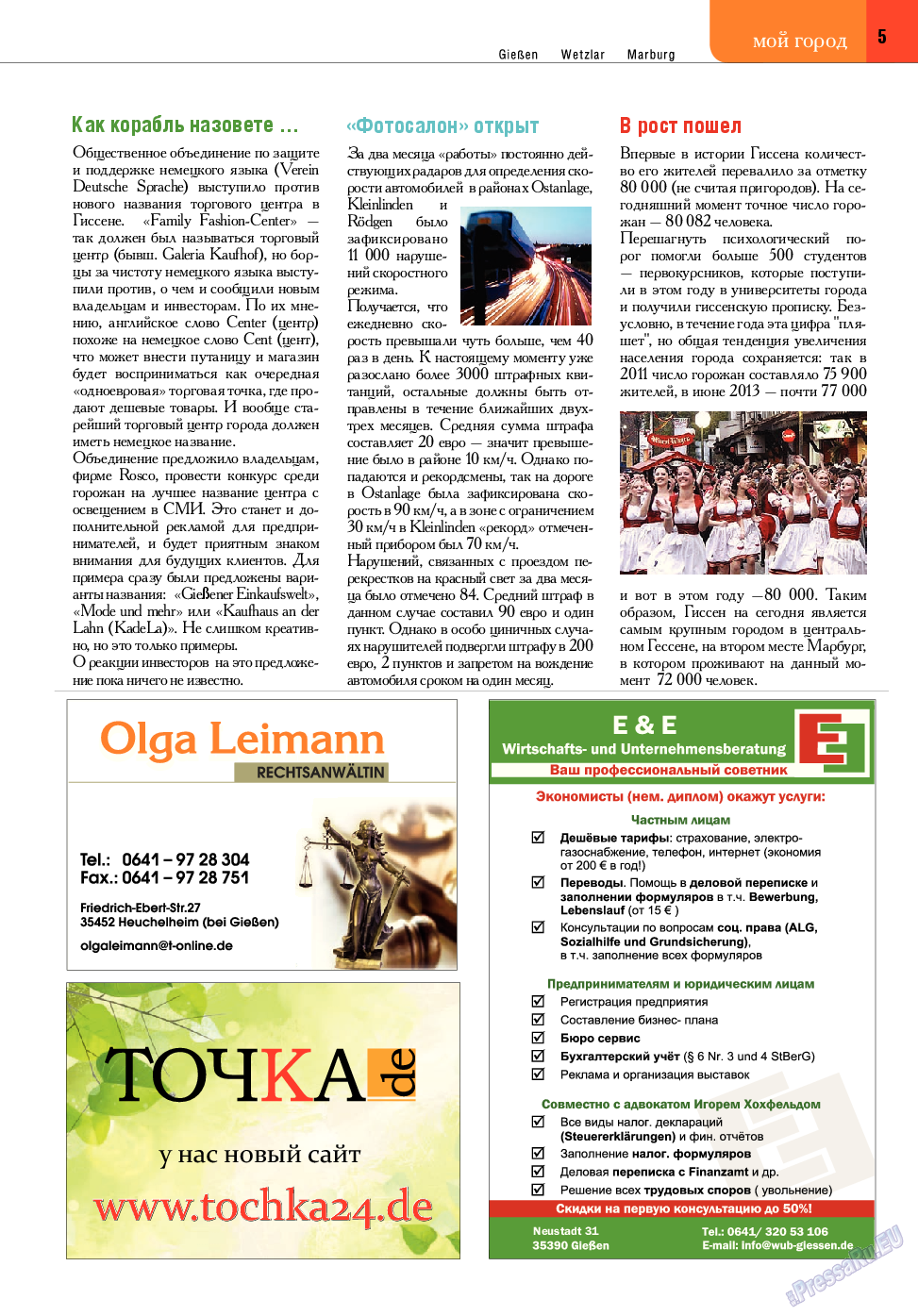 Точка DE, журнал. 2014 №8 стр.5