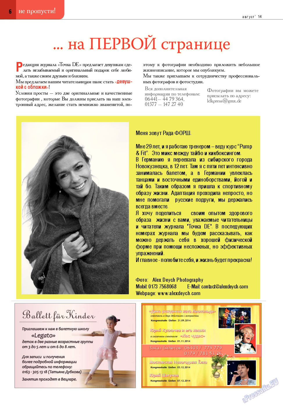 Точка DE, журнал. 2014 №8 стр.6