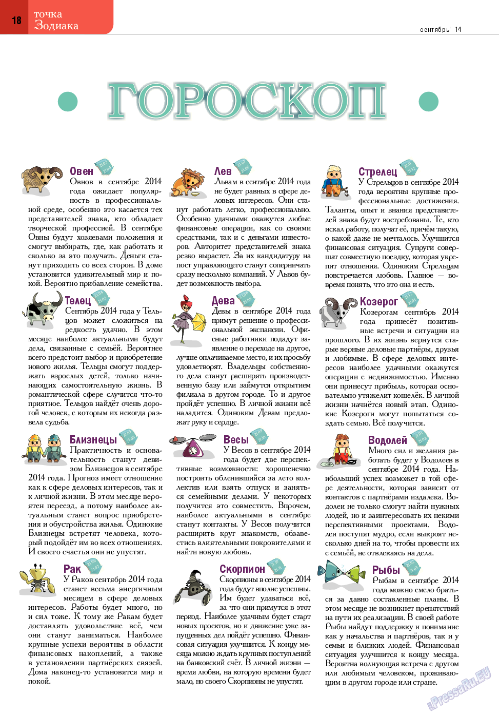 Точка DE, журнал. 2014 №9 стр.18