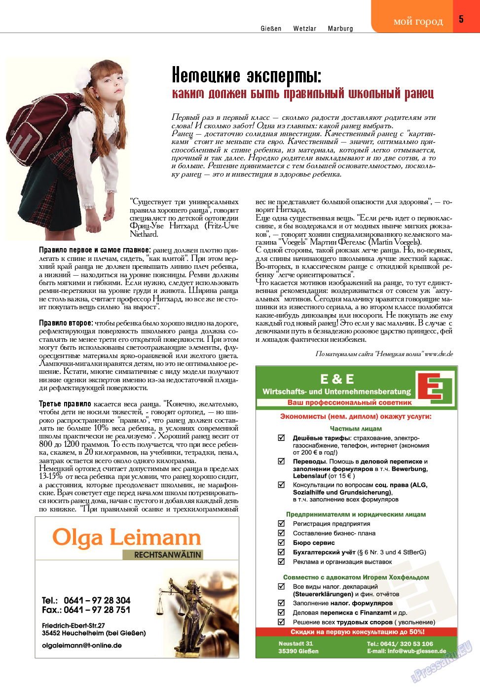 Точка DE, журнал. 2014 №9 стр.5