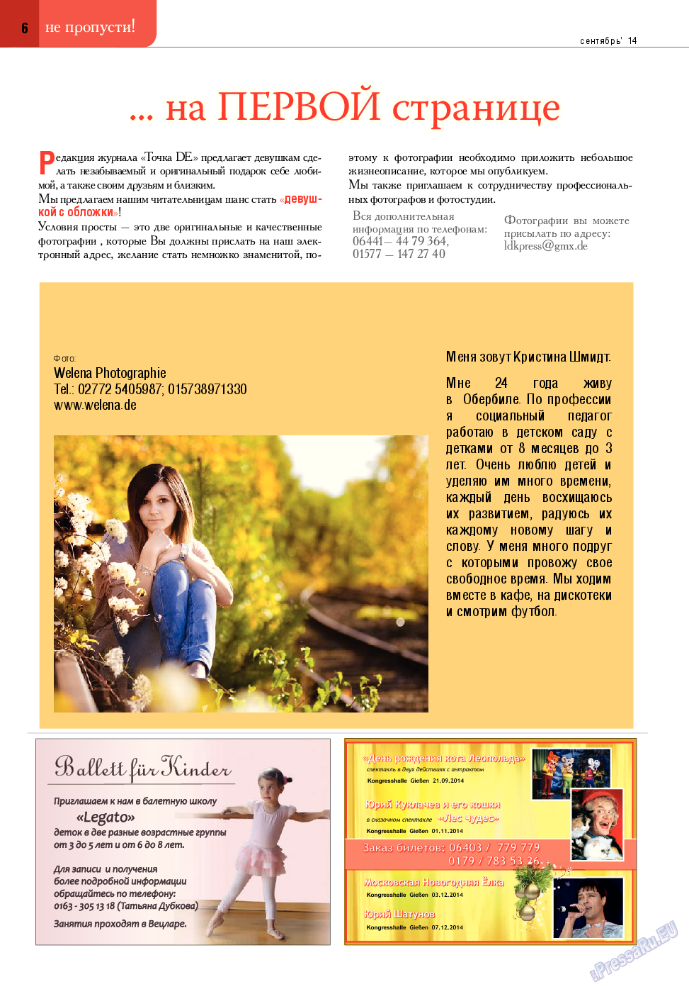 Точка DE, журнал. 2014 №9 стр.6