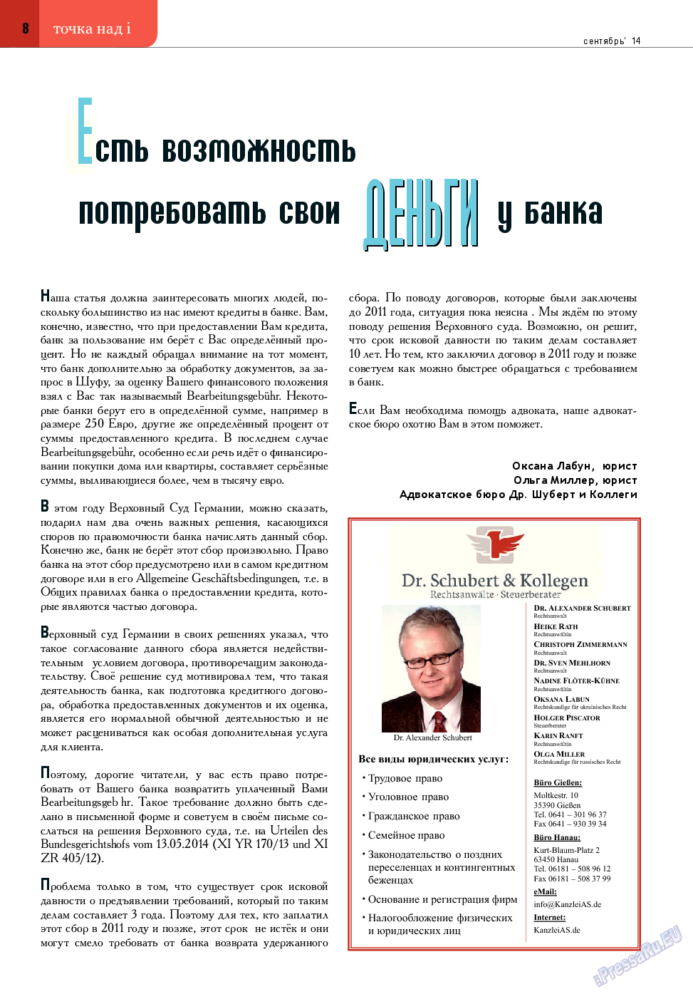 Точка DE, журнал. 2014 №9 стр.8