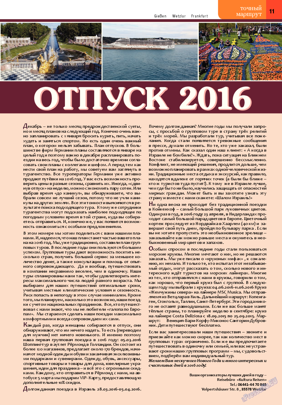 Точка DE (журнал). 2015 год, номер 12, стр. 11