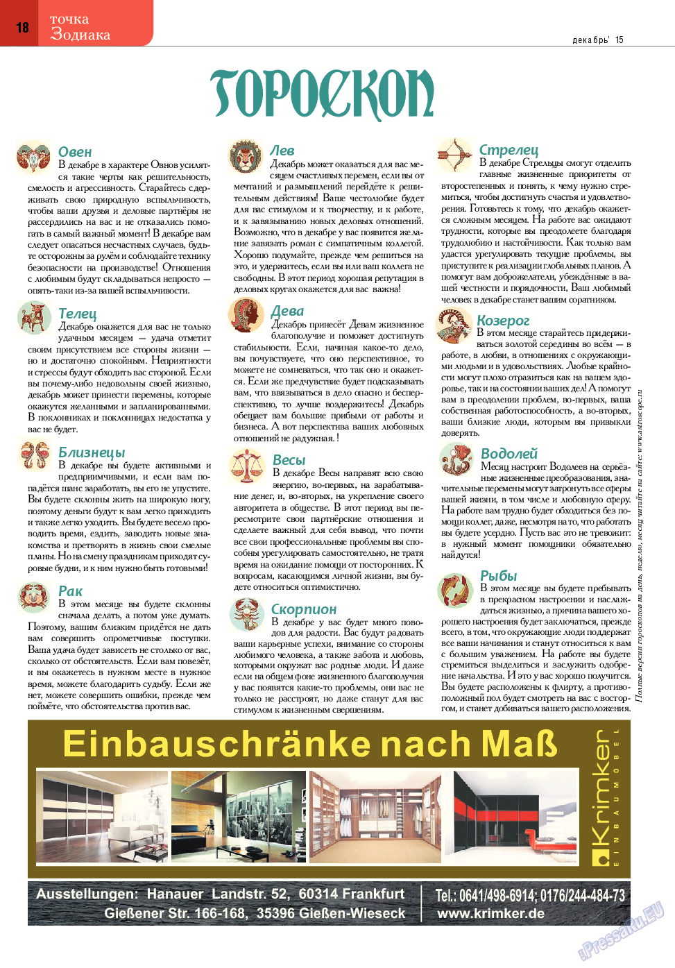 Точка DE, журнал. 2015 №12 стр.18