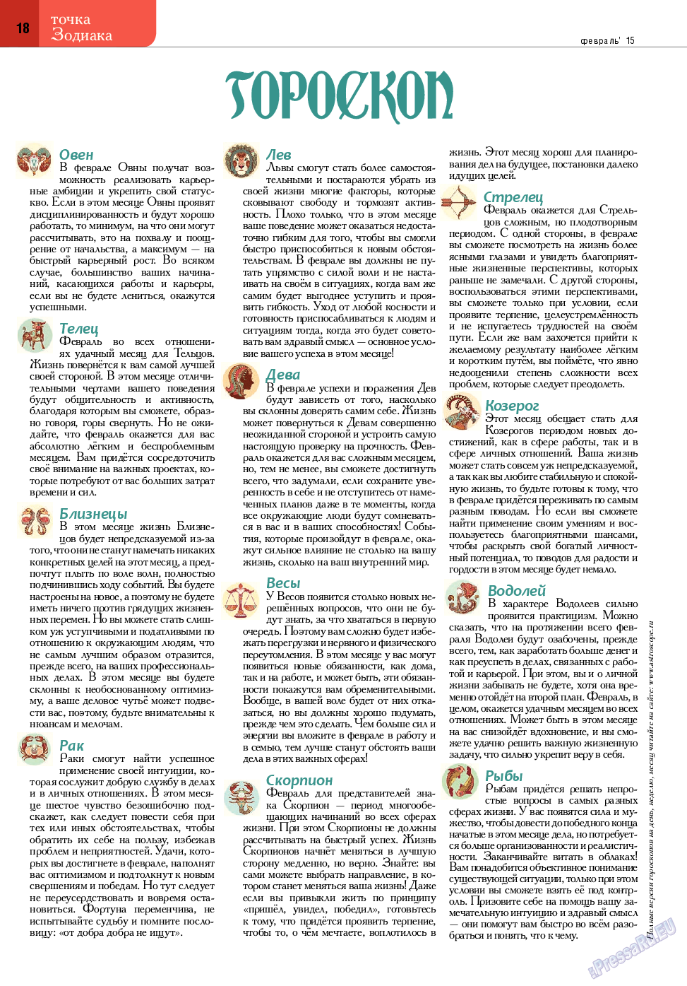 Точка DE, журнал. 2015 №2 стр.18