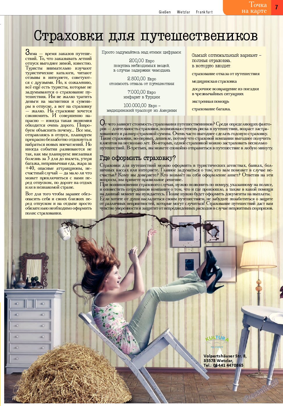 Точка DE, журнал. 2016 №12 стр.7