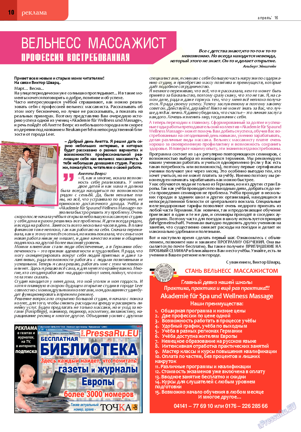 Точка DE, журнал. 2016 №4 стр.10