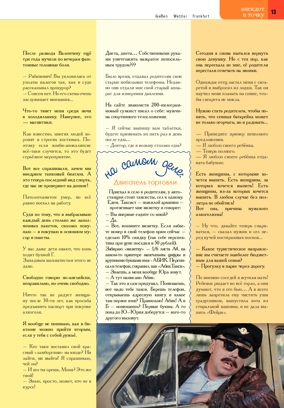 Точка DE, журнал. 2016 №4 стр.13