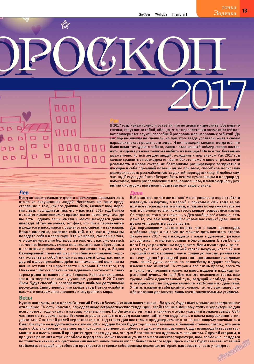 Точка DE (журнал). 2017 год, номер 1, стр. 13