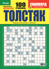 Tolstjak (Zeitschrift)