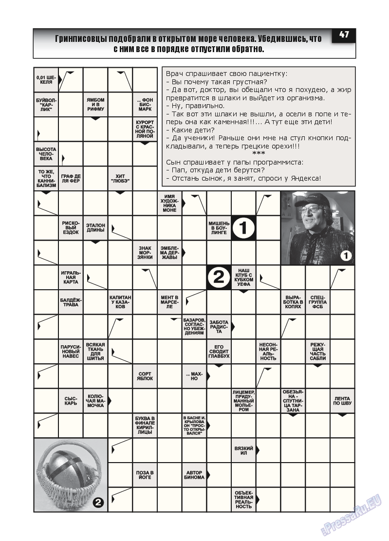 Толстяк, журнал. 2015 №1 стр.46