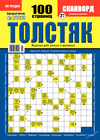 Толстяк (журнал), 2023 год, 1 номер