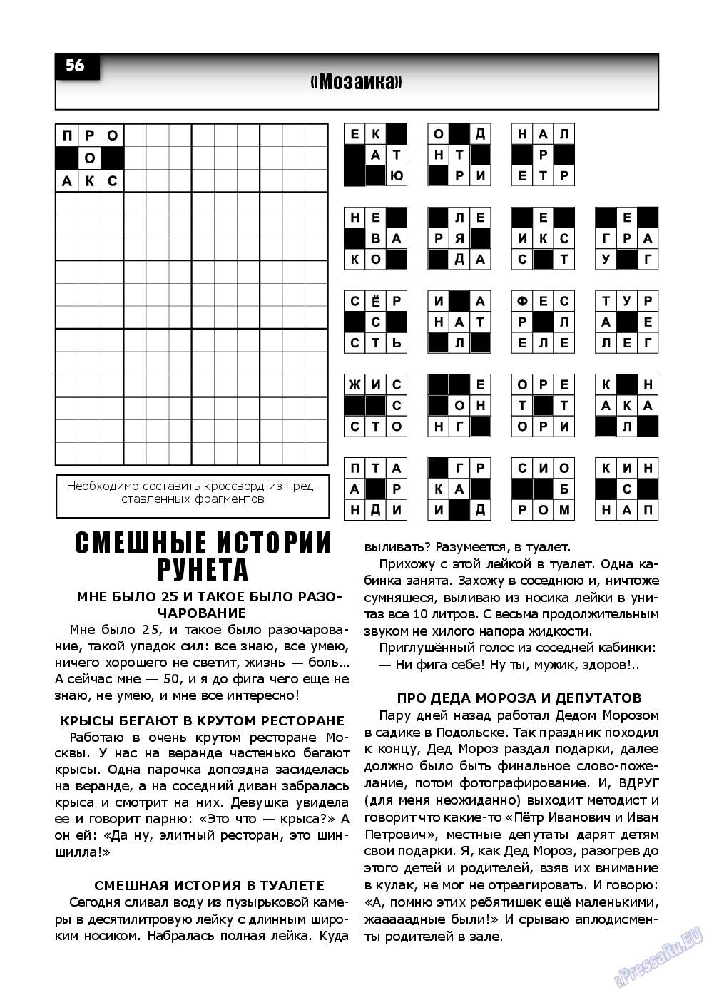 Толстяк, журнал. 2023 №1 стр.56