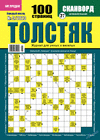 Tolstjak (Zeitschrift)