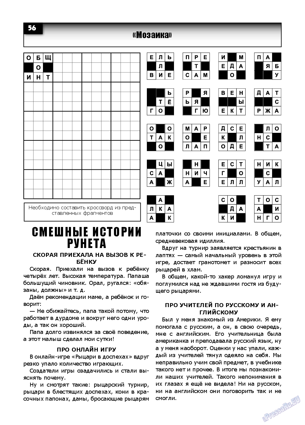 Толстяк, журнал. 2023 №5 стр.56